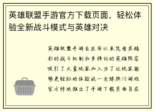 英雄联盟手游官方下载页面，轻松体验全新战斗模式与英雄对决