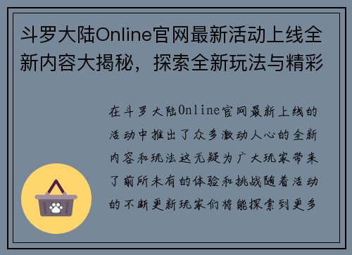斗罗大陆Online官网最新活动上线全新内容大揭秘，探索全新玩法与精彩福利