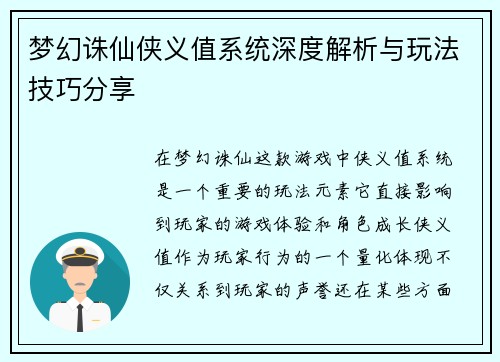 梦幻诛仙侠义值系统深度解析与玩法技巧分享
