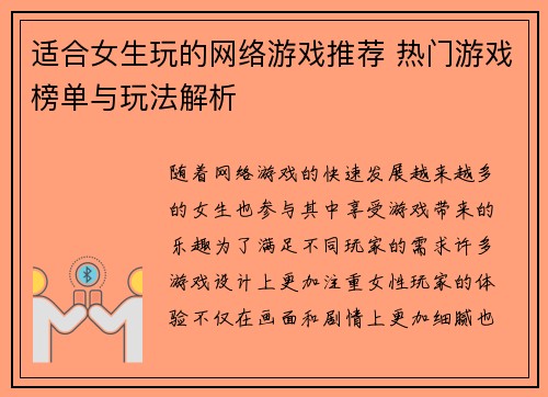 适合女生玩的网络游戏推荐 热门游戏榜单与玩法解析