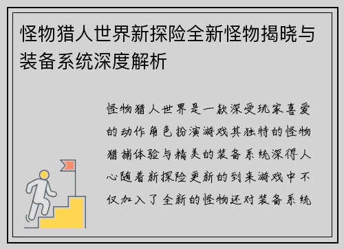 怪物猎人世界新探险全新怪物揭晓与装备系统深度解析