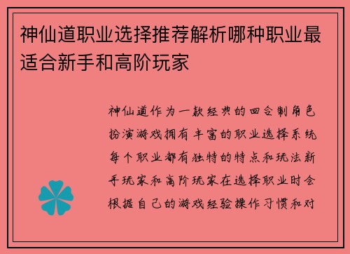 神仙道职业选择推荐解析哪种职业最适合新手和高阶玩家